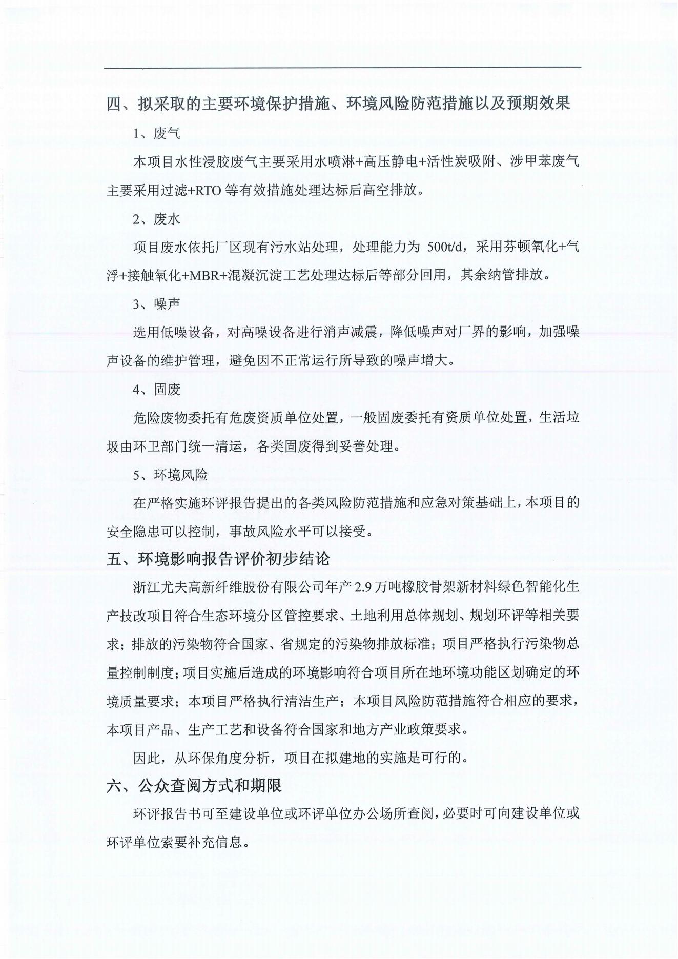 凯时AG年产2.9万吨橡胶骨架新质料绿色智能化生产技改项目情形影响评价公示_03.jpg