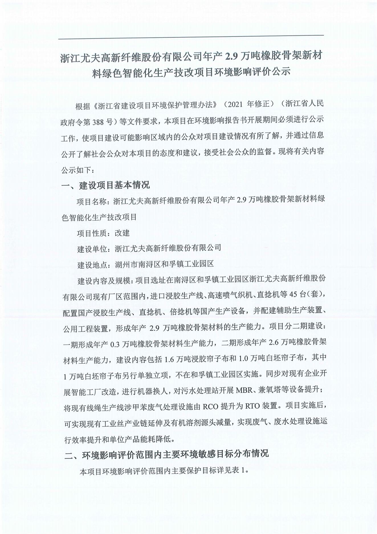 凯时AG年产2.9万吨橡胶骨架新质料绿色智能化生产技改项目情形影响评价公示_00.jpg