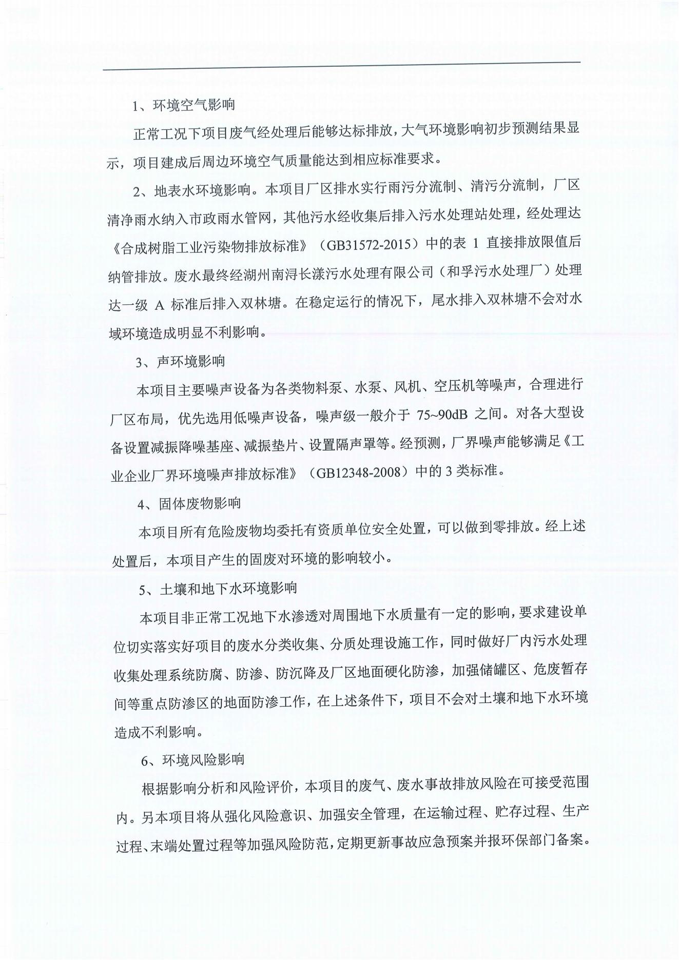 凯时AG年产2.9万吨橡胶骨架新质料绿色智能化生产技改项目情形影响评价公示_02.jpg